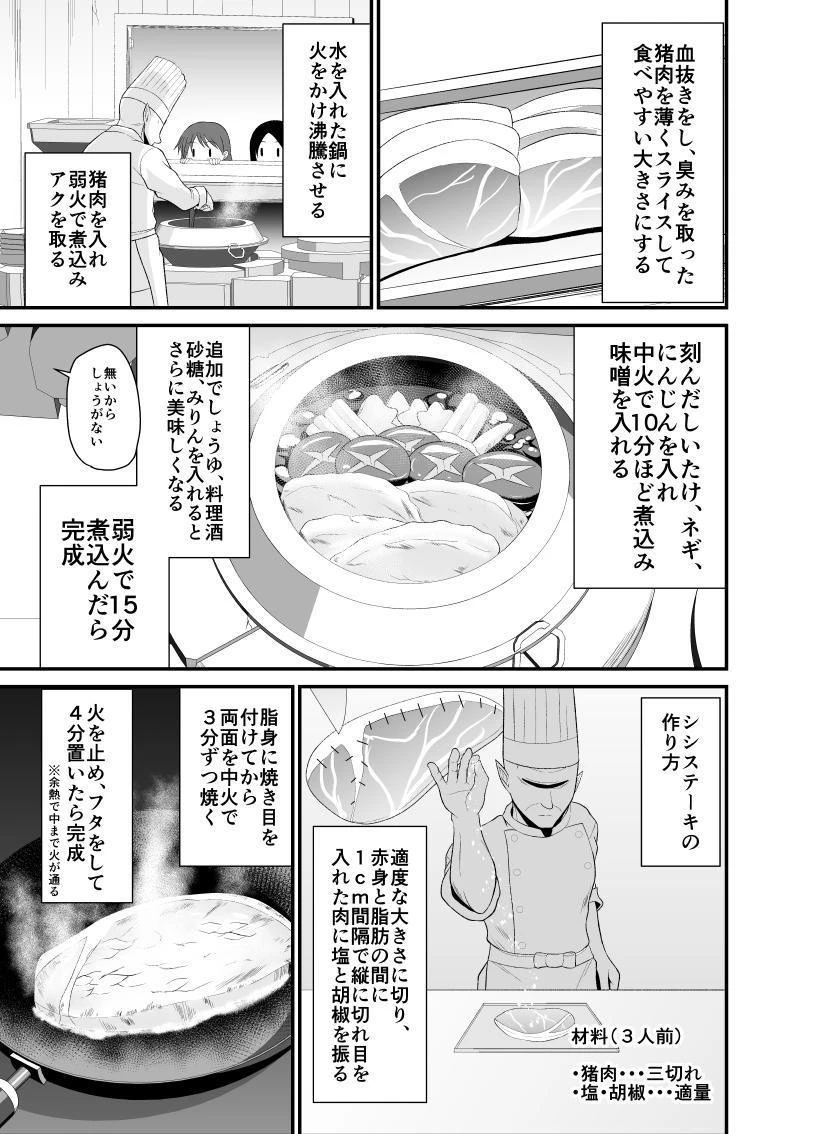 勇魔の王国 第1話 - 49