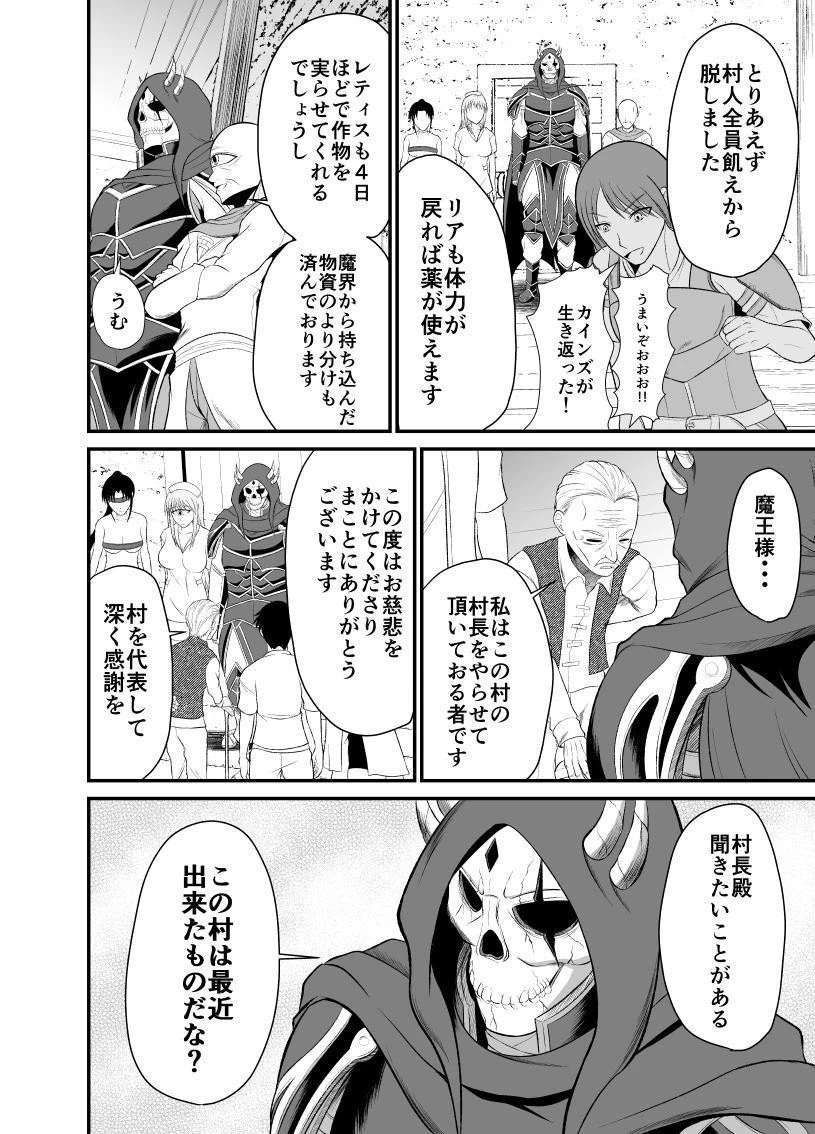 勇魔の王国 第1話 - 52