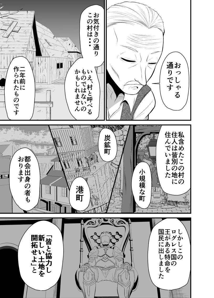 勇魔の王国 第1話 - 53