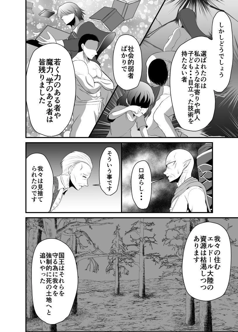 勇魔の王国 第1話 - 54