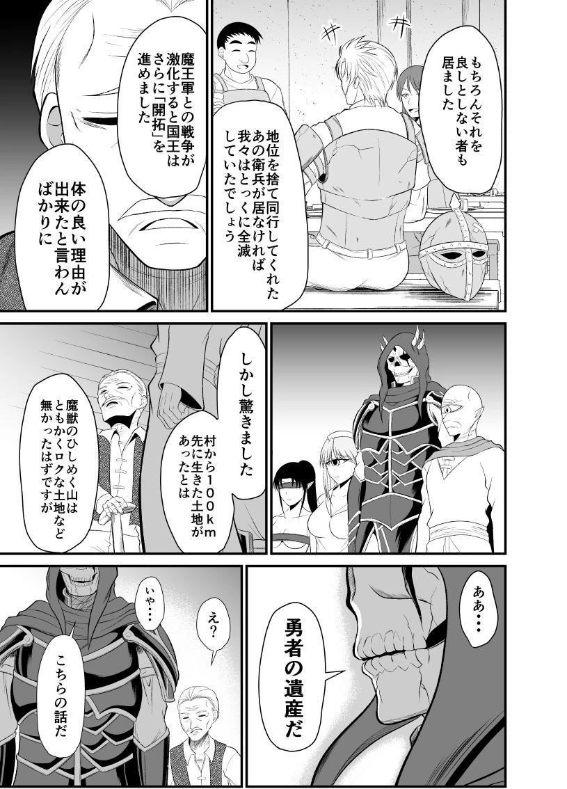 勇魔の王国 第1話 - 55