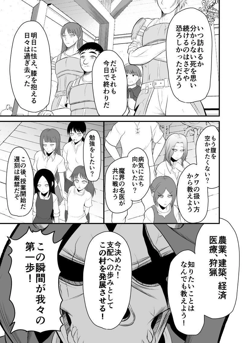 勇魔の王国 第1話 - 57