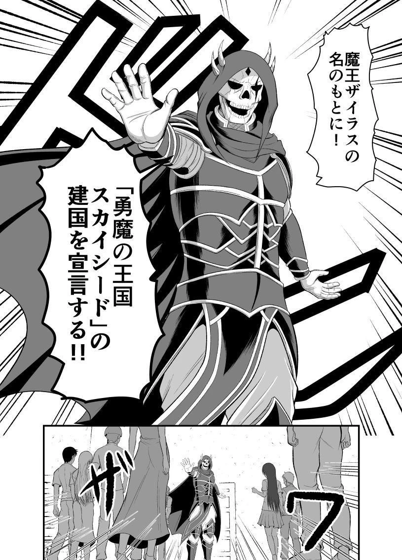 勇魔の王国 第1話 - 58