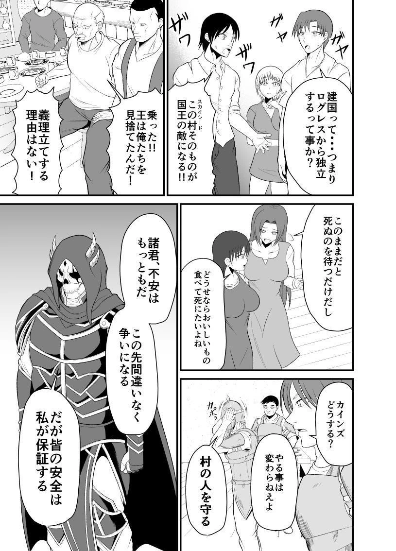 勇魔の王国 第1話 - 59