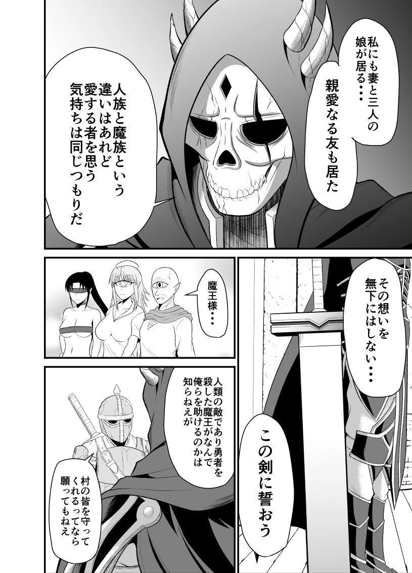 勇魔の王国 第1話 - 60