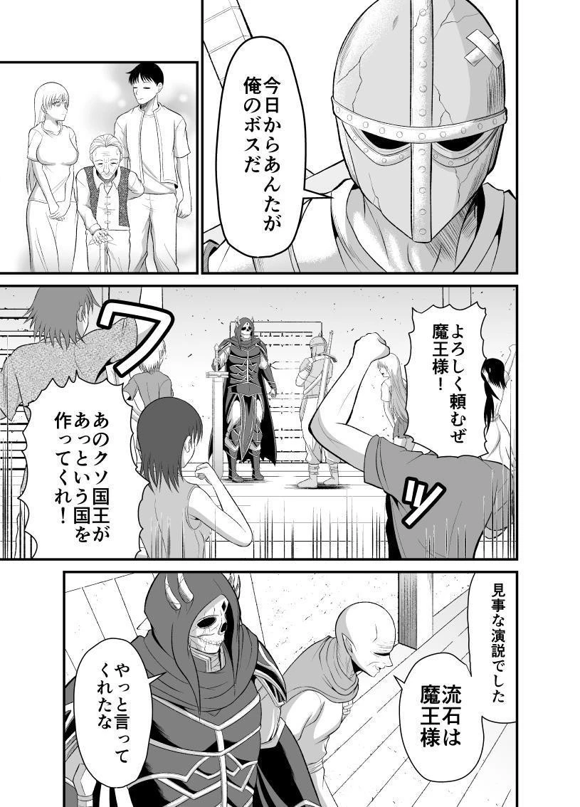 勇魔の王国 第1話 - 61