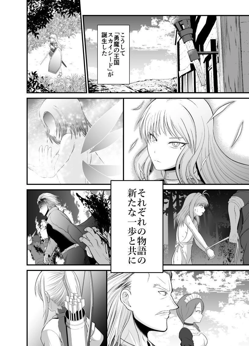 勇魔の王国 第1話 - 62