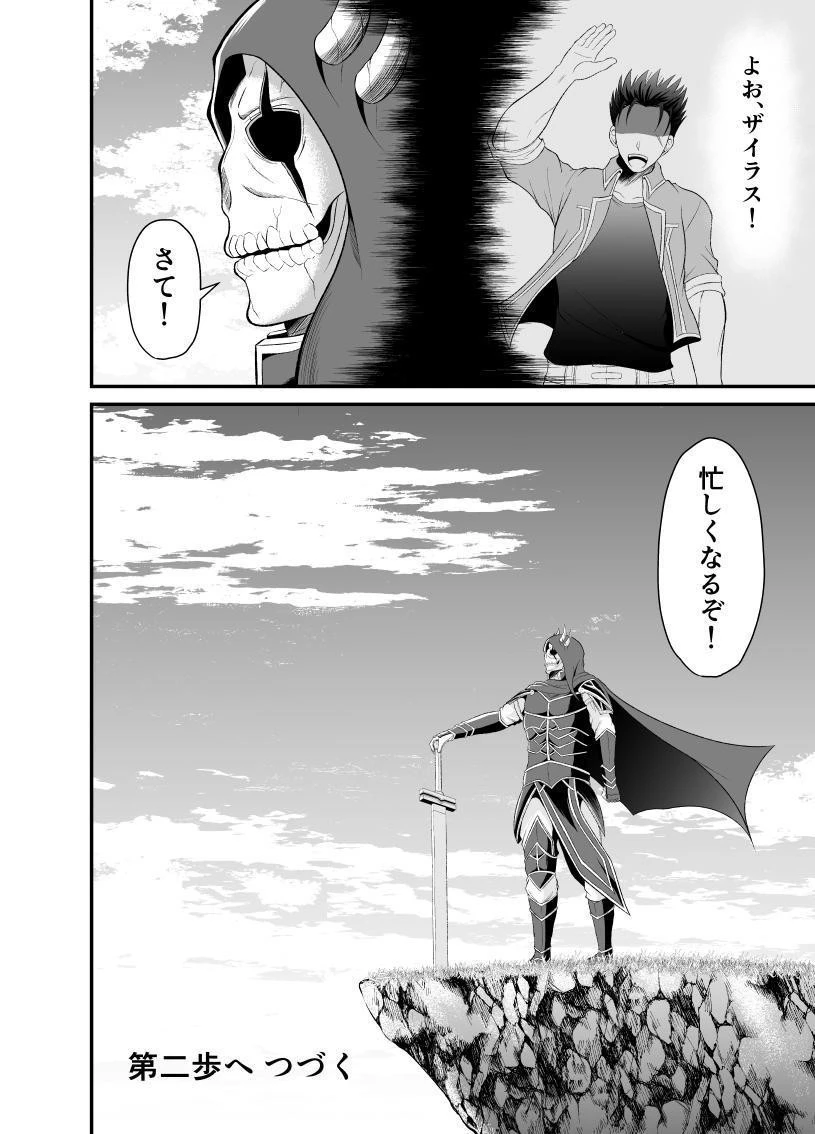 勇魔の王国 第1話 - 64