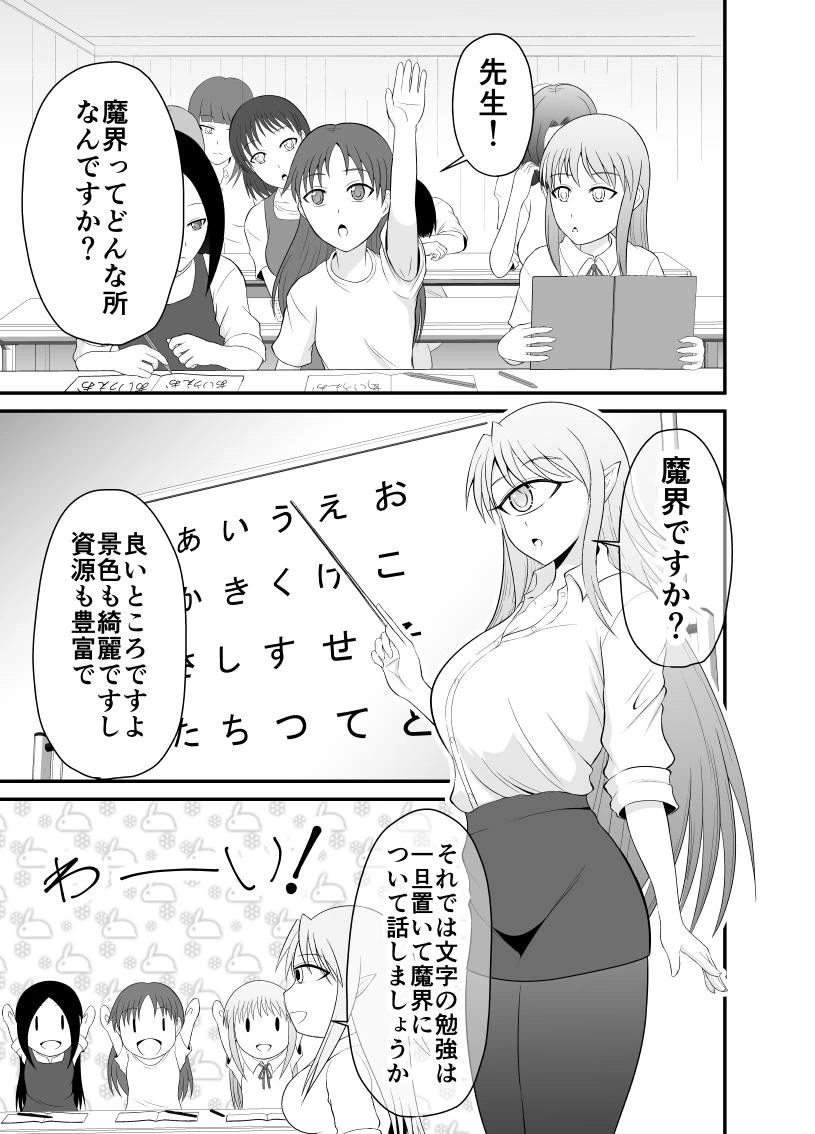 勇魔の王国 第2話 - 1