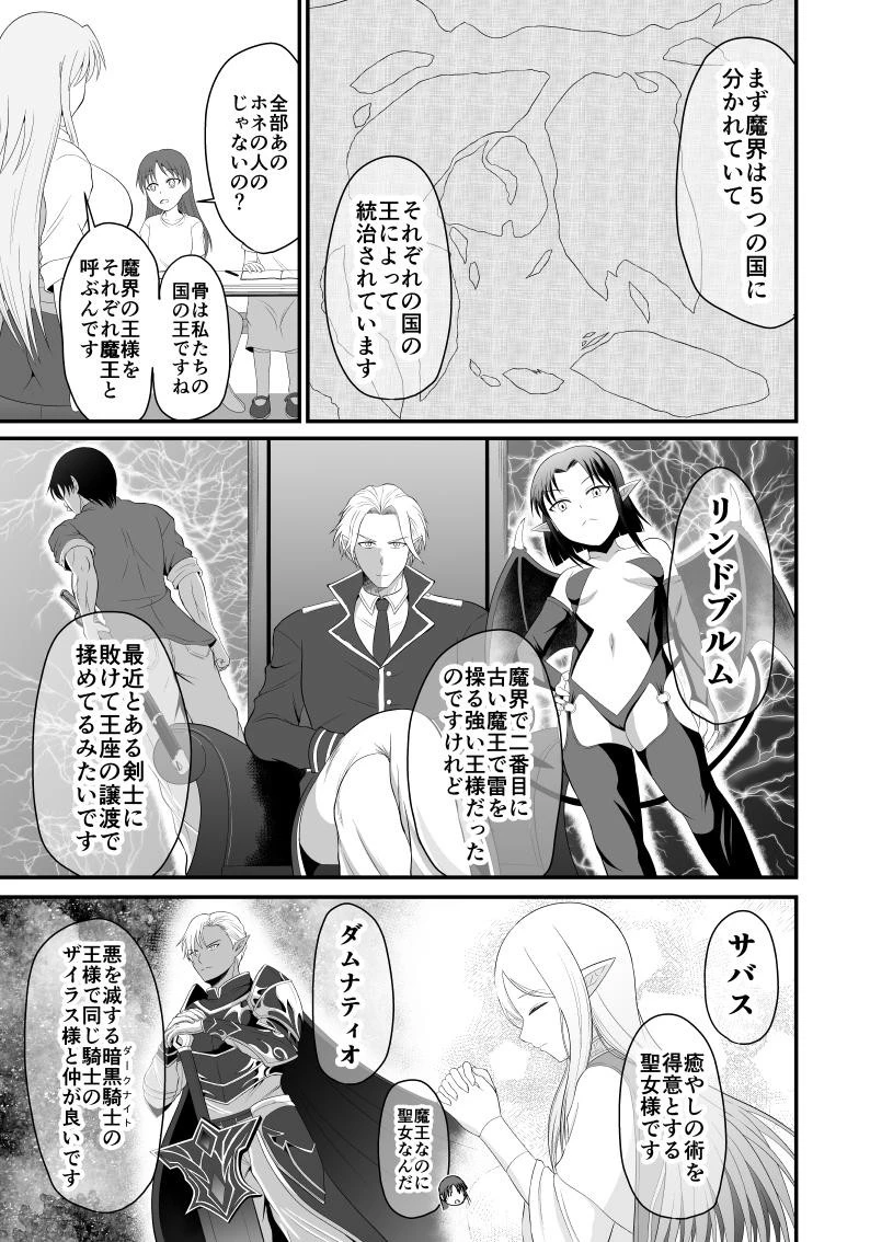 勇魔の王国 第2話 - 3