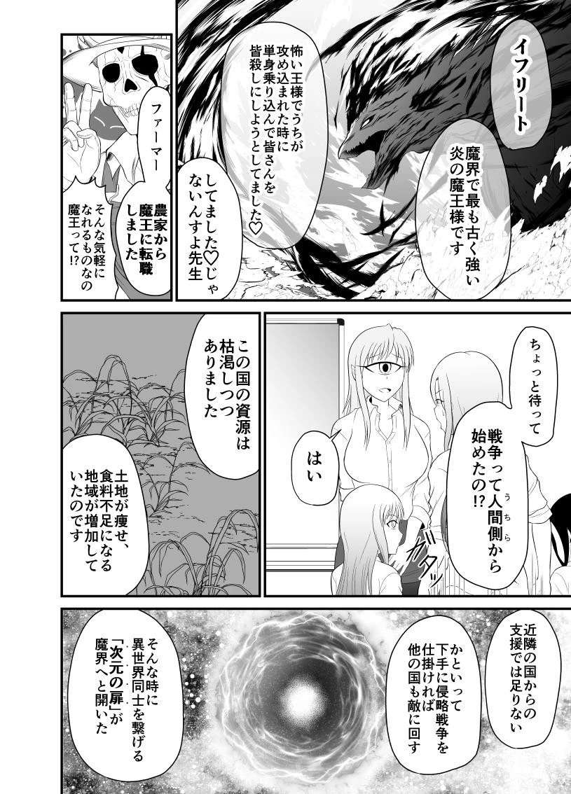 勇魔の王国 第2話 - 4