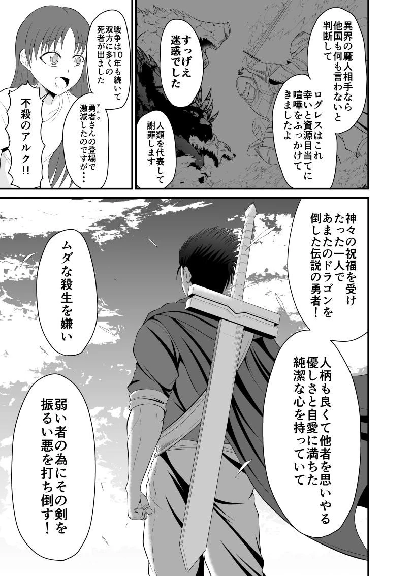 勇魔の王国 第2話 - 5