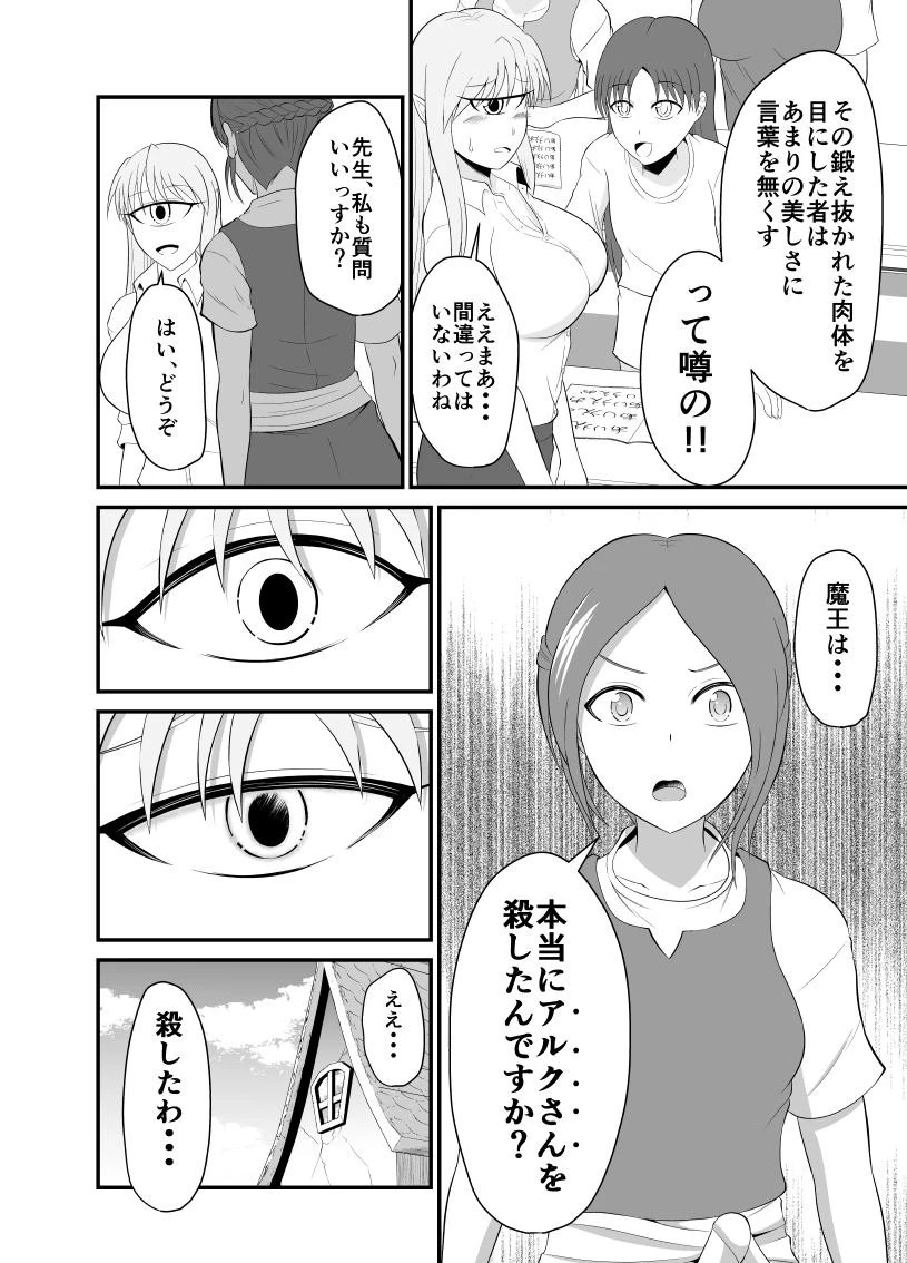 勇魔の王国 第2話 - 6