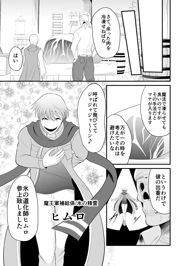 勇魔の王国 第2話 - 7