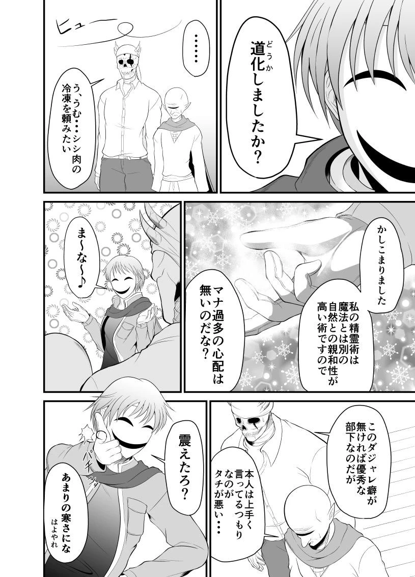 勇魔の王国 第2話 - 8