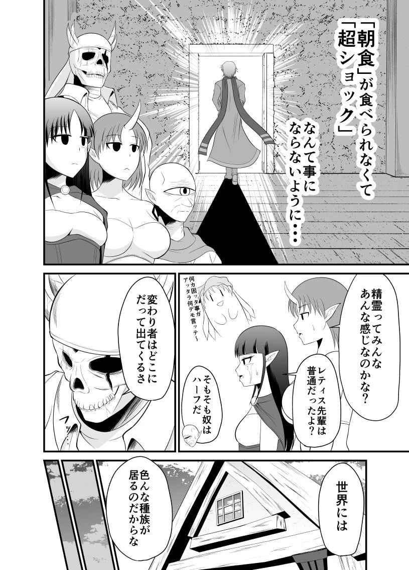 勇魔の王国 第2話 - 12