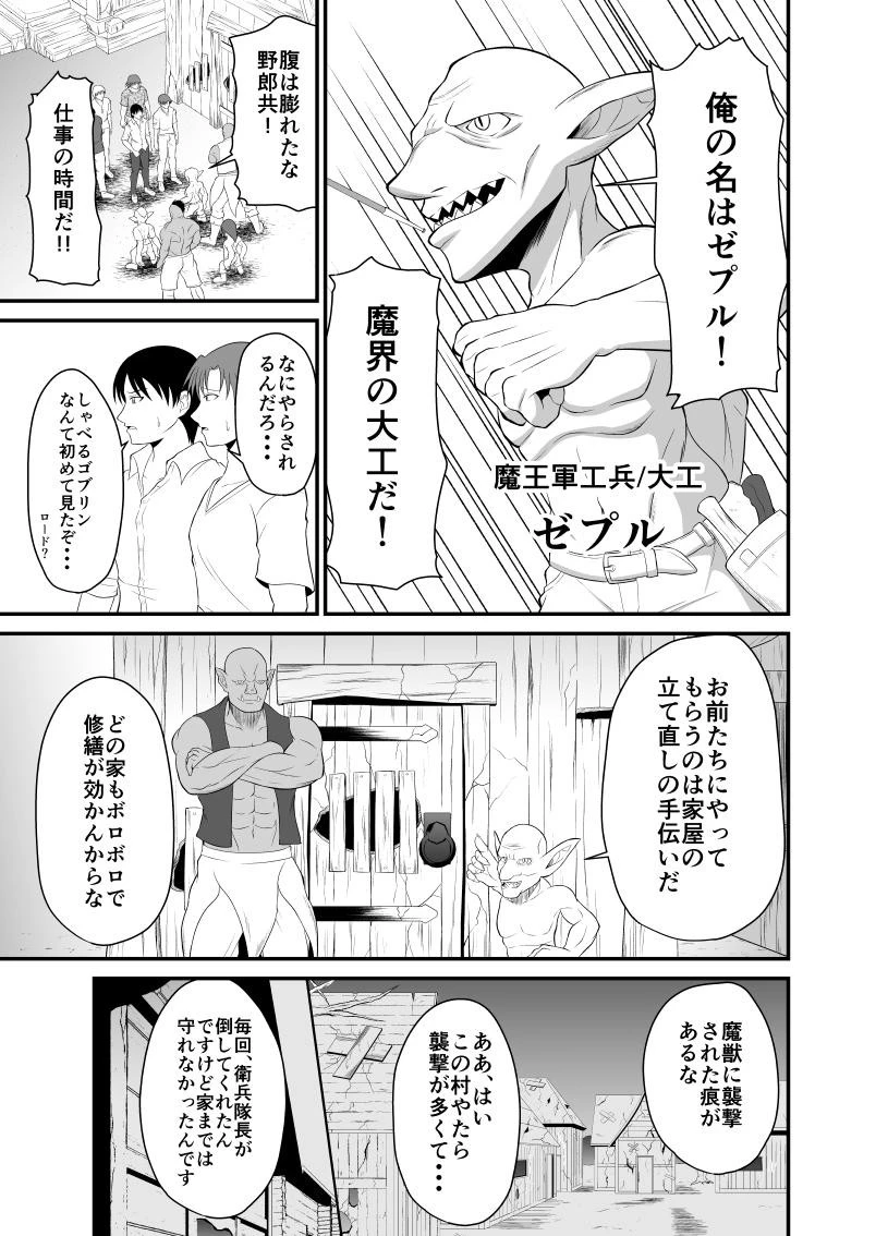 勇魔の王国 第2話 - 13