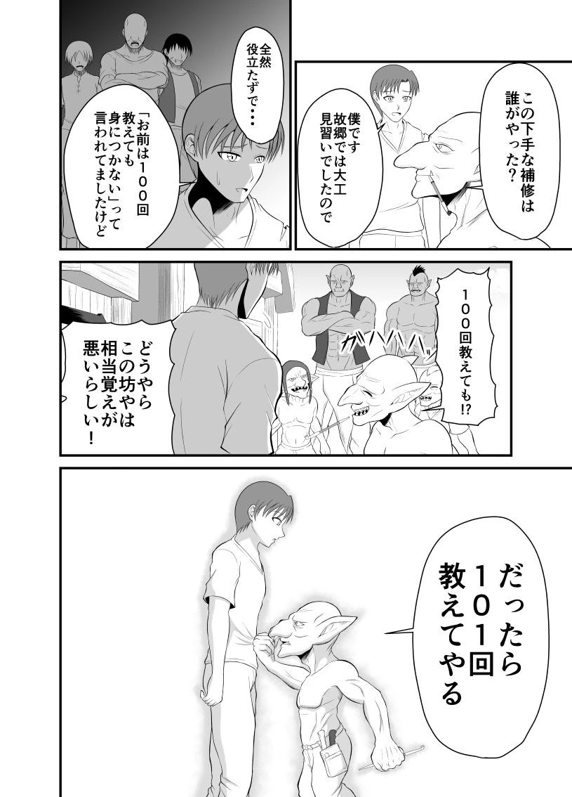 勇魔の王国 第2話 - 14