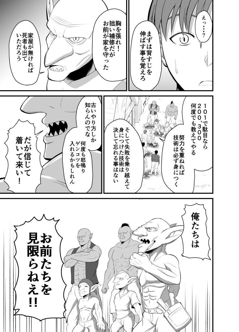 勇魔の王国 第2話 - 15