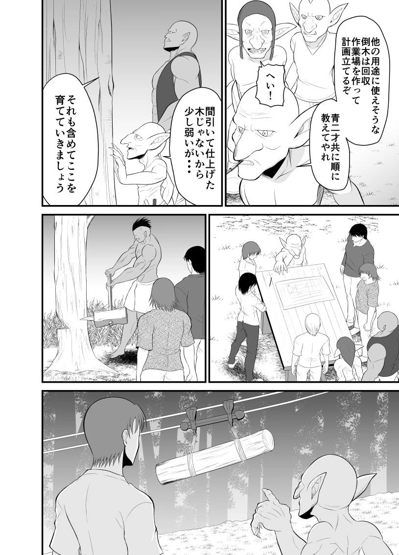 勇魔の王国 第2話 - 18