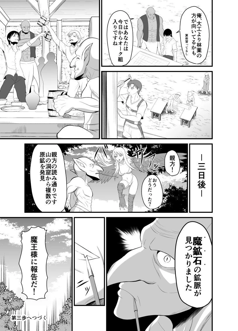 勇魔の王国 第2話 - 19