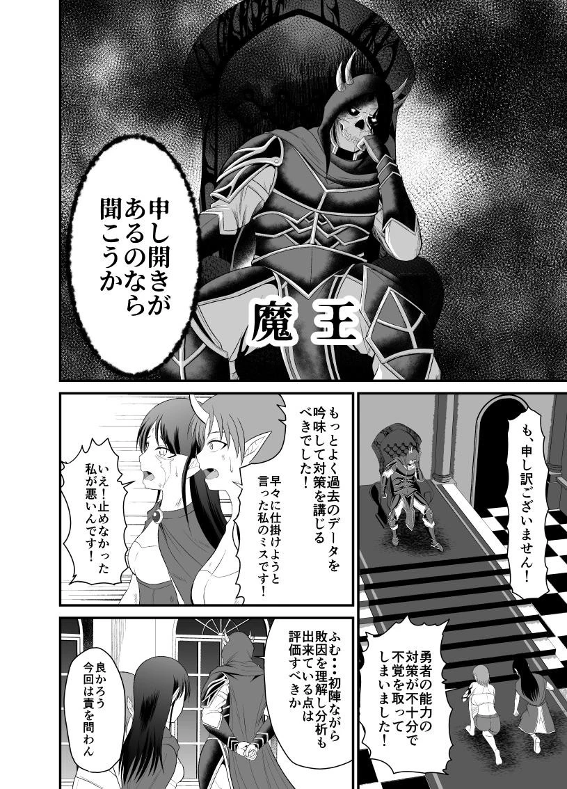 勇魔の王国 第2話 - 22