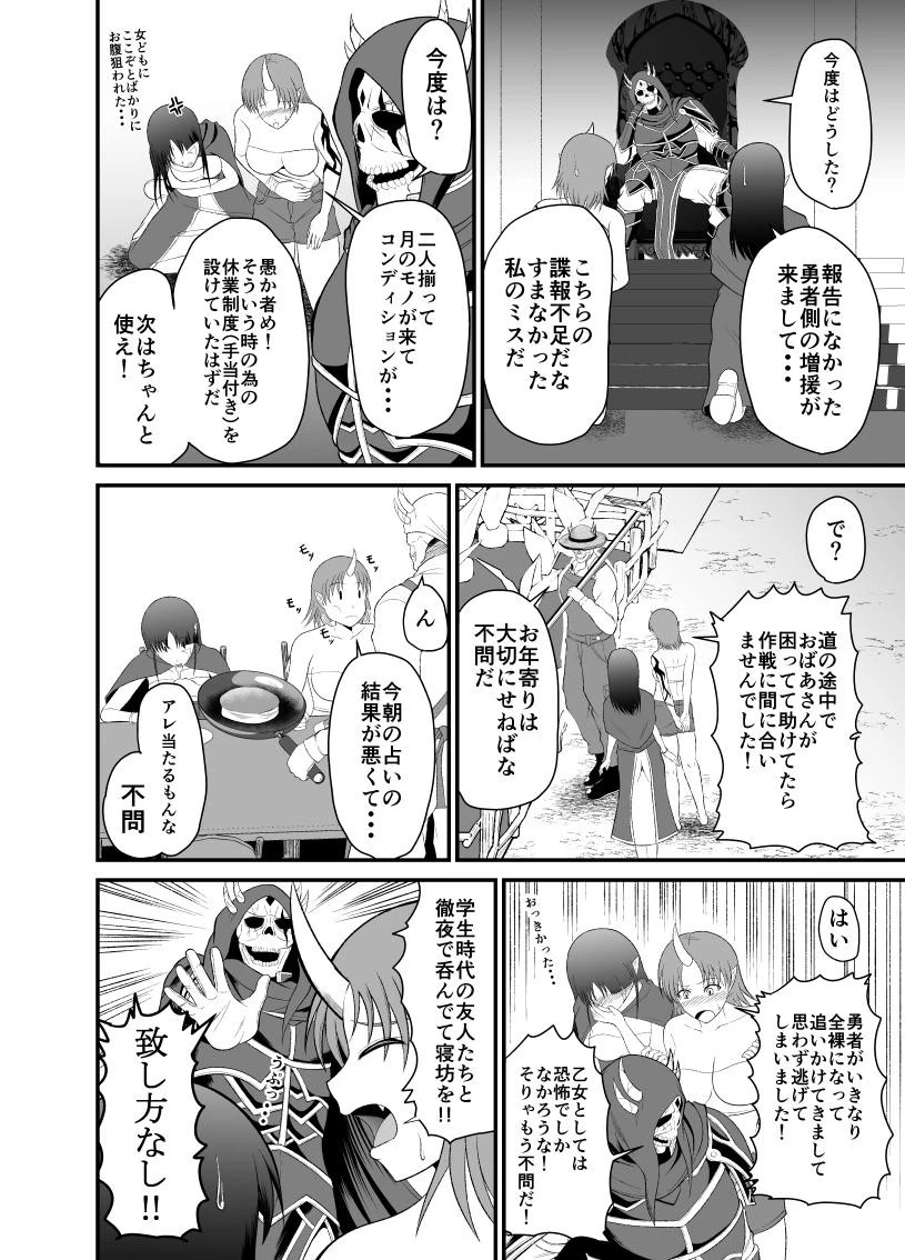 勇魔の王国 第2話 - 24