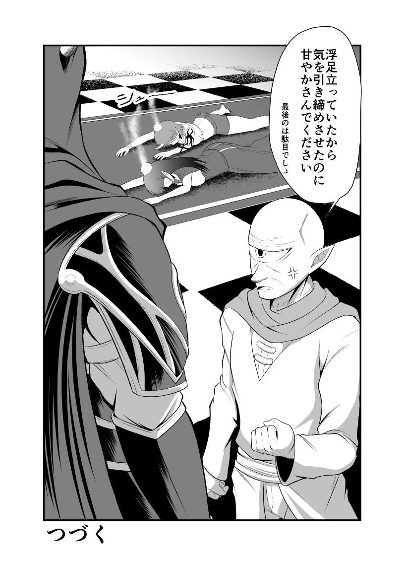 勇魔の王国 第2話 - 25