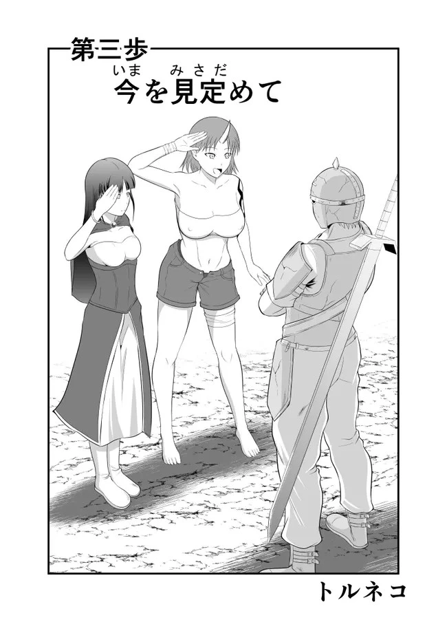 勇魔の王国 第3話 - 2