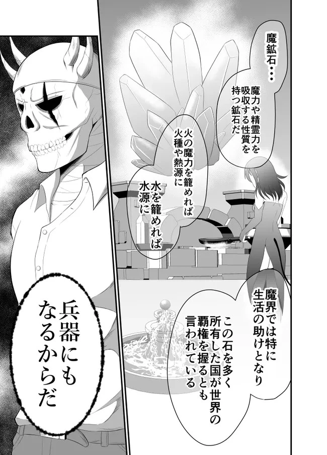 勇魔の王国 第3話 - 5