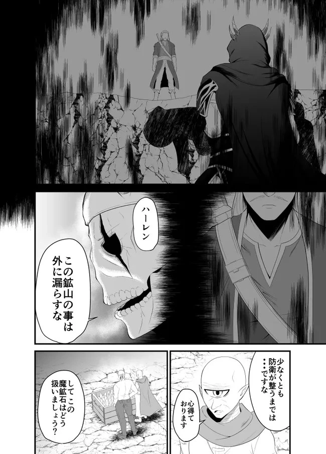 勇魔の王国 第3話 - 6