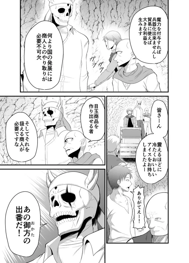 勇魔の王国 第3話 - 7