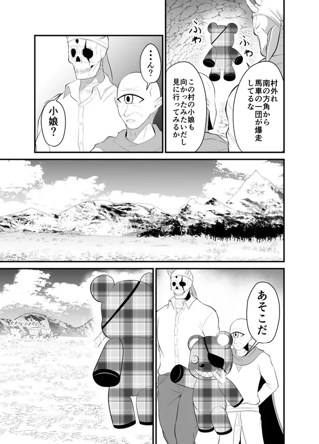 勇魔の王国 第3話 - 8