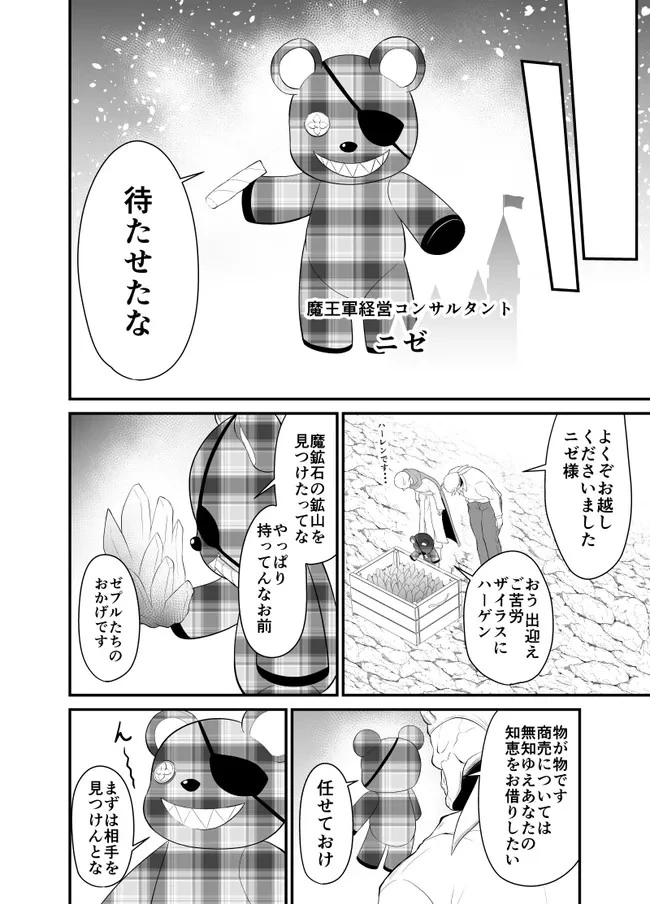 勇魔の王国 第3話 - 9