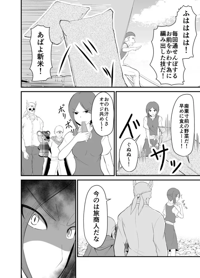 勇魔の王国 第3話 - 10