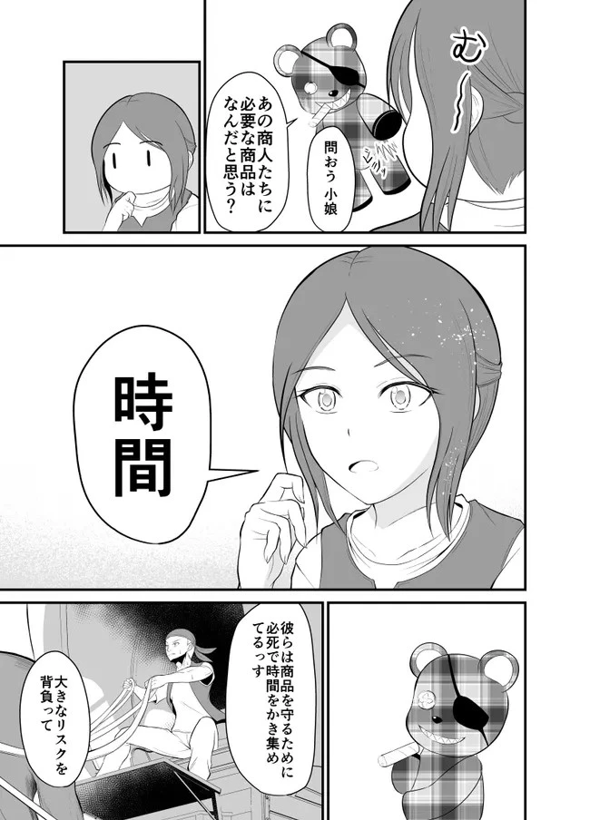 勇魔の王国 第3話 - 11