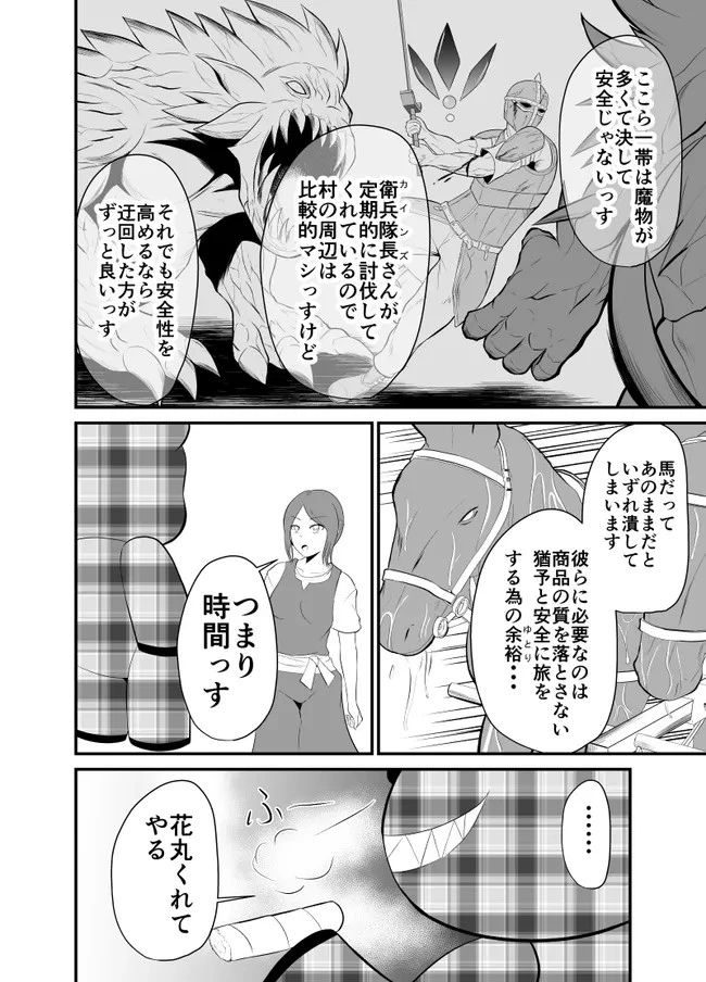 勇魔の王国 第3話 - 12