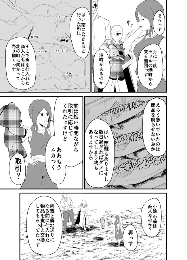 勇魔の王国 第3話 - 15