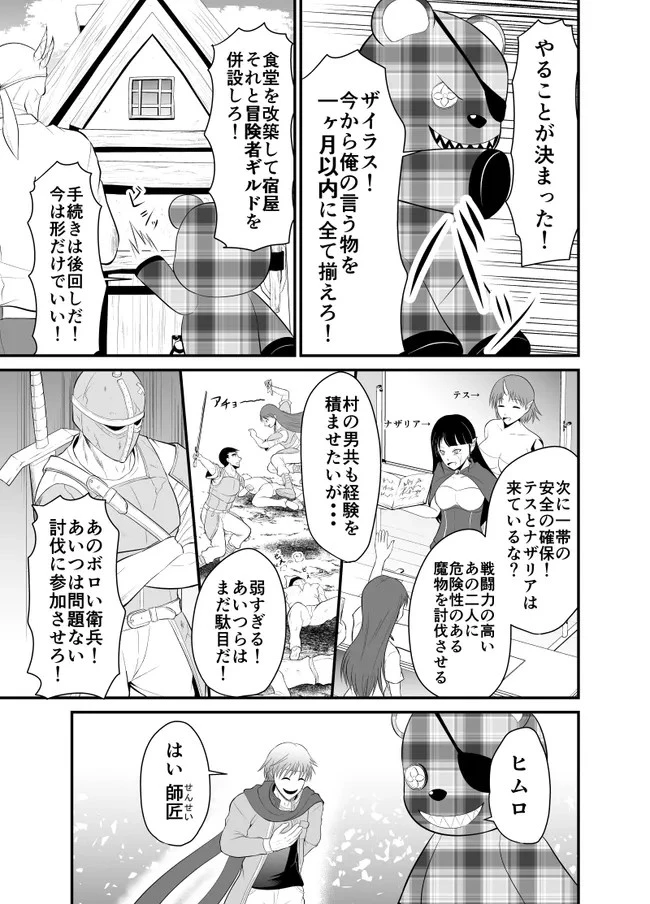 勇魔の王国 第3話 - 16