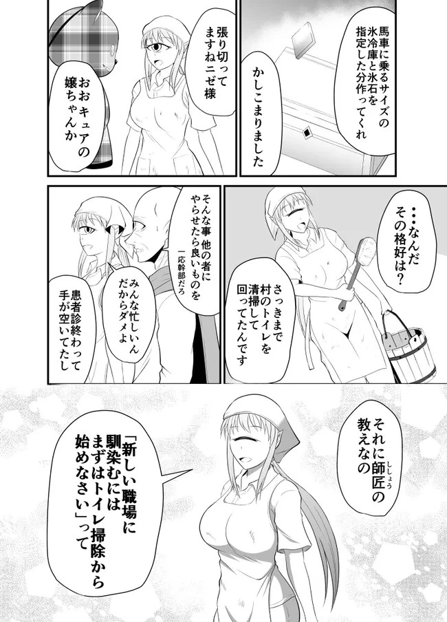 勇魔の王国 第3話 - 17