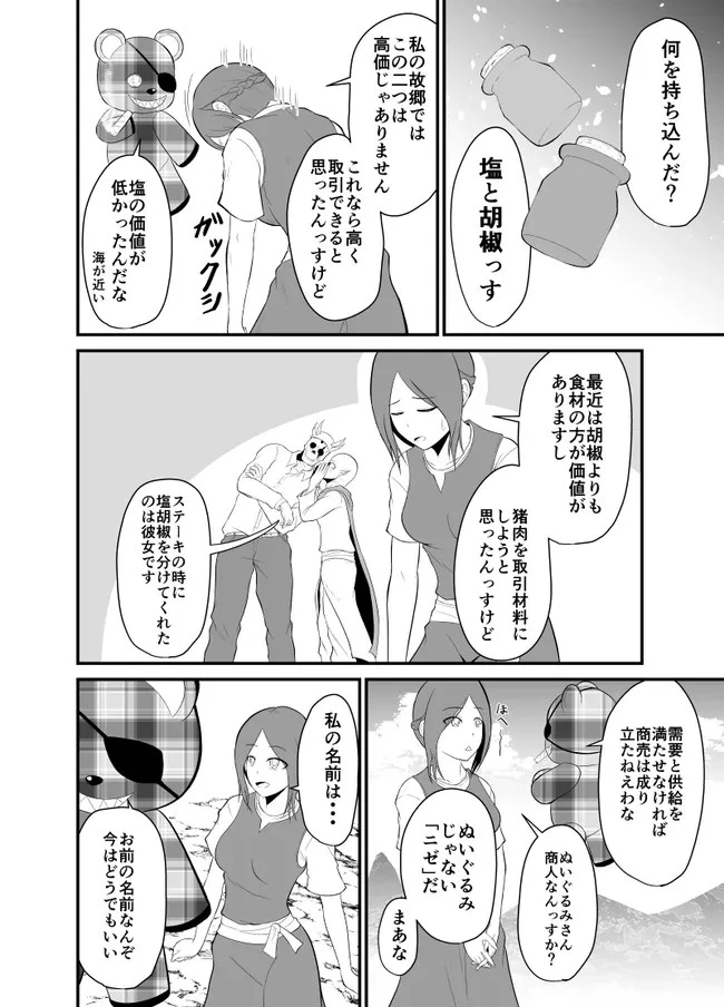 勇魔の王国 第3話 - 18