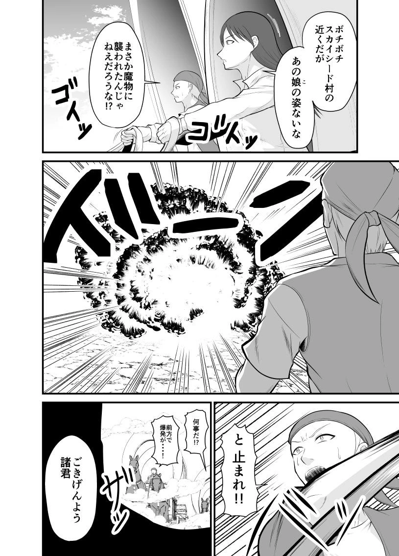 勇魔の王国 第4話 - 1