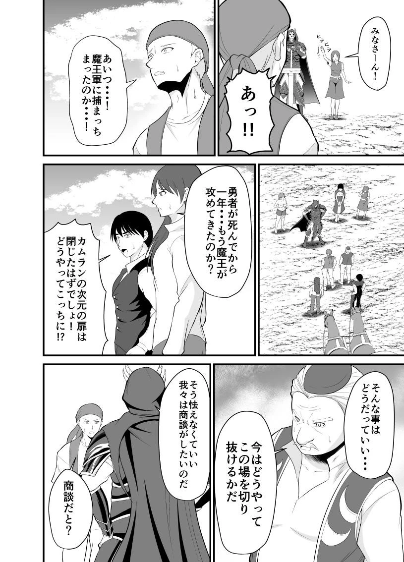 勇魔の王国 第4話 - 3