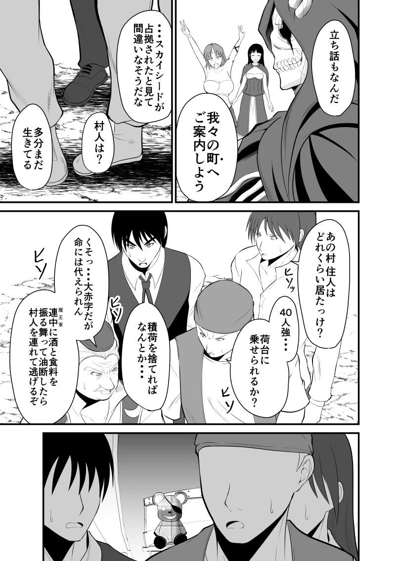 勇魔の王国 第4話 - 4