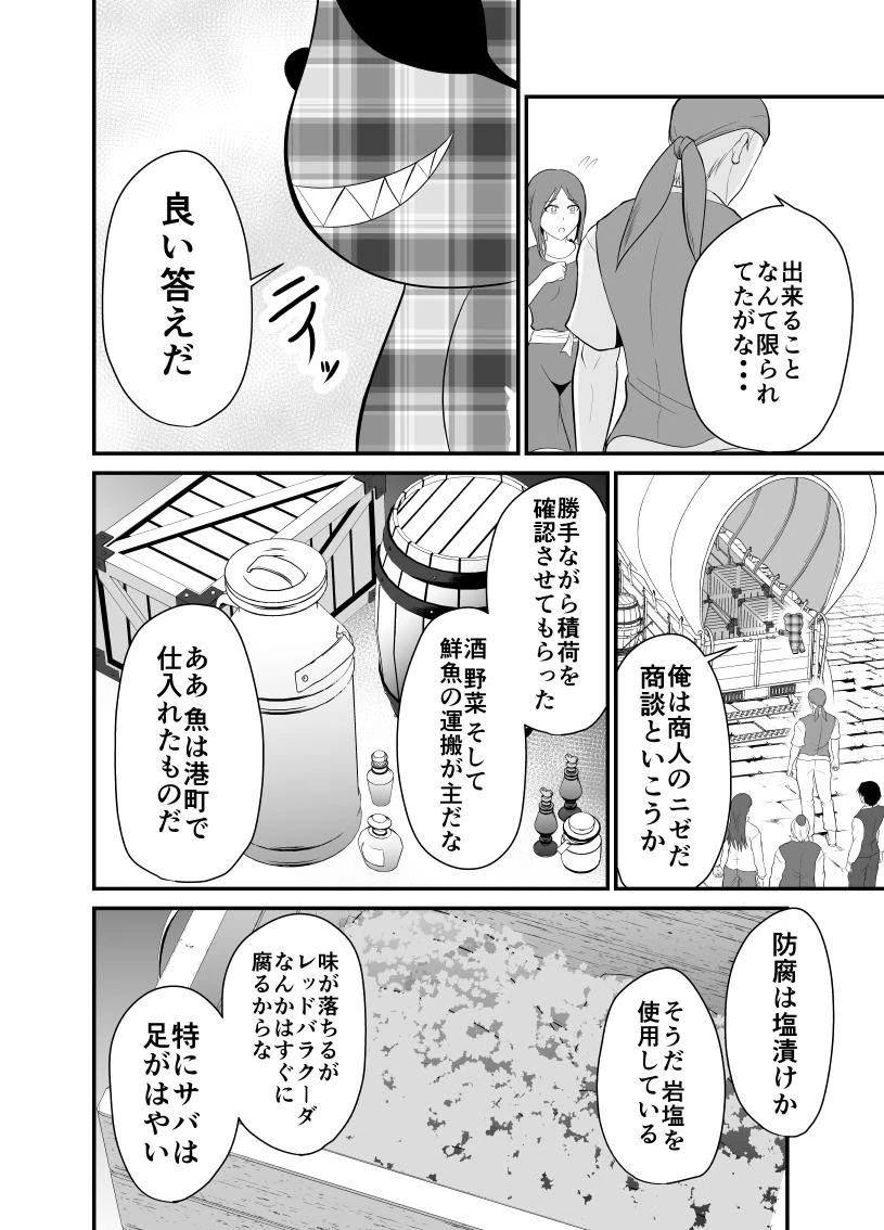 勇魔の王国 第4話 - 7