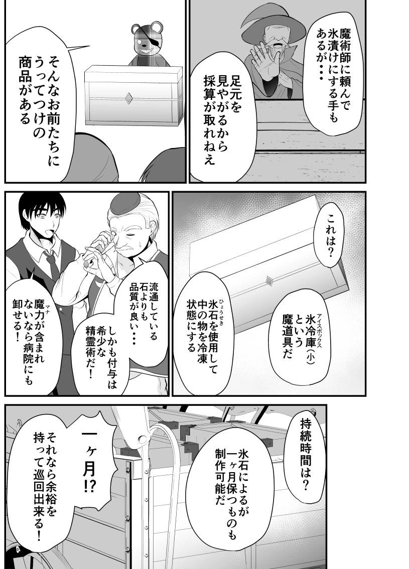 勇魔の王国 第4話 - 8