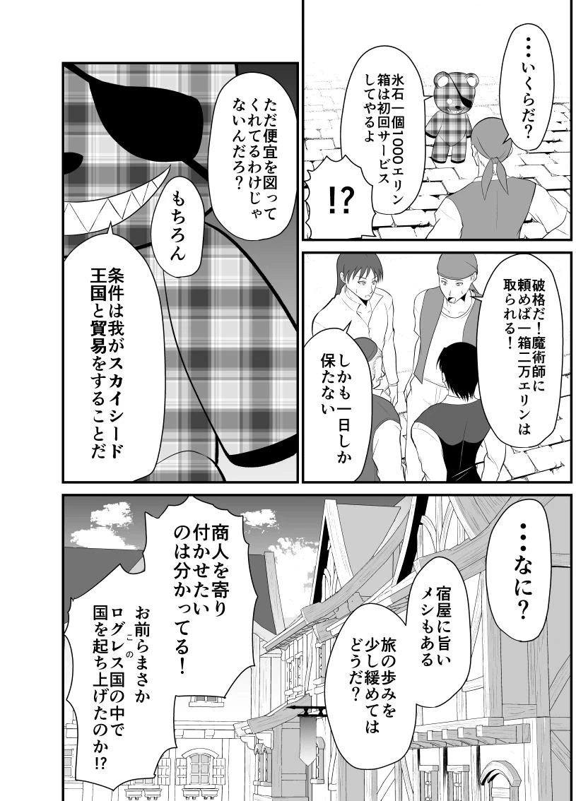 勇魔の王国 第4話 - 9