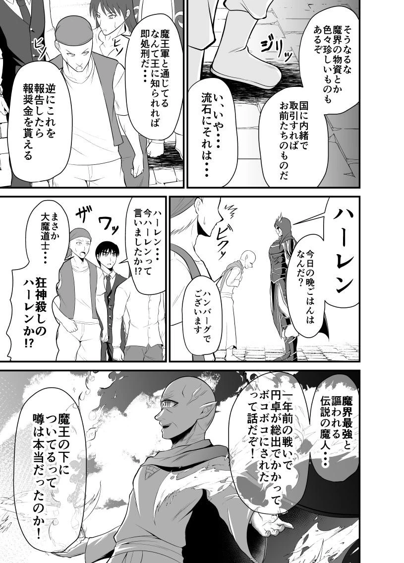 勇魔の王国 第4話 - 10