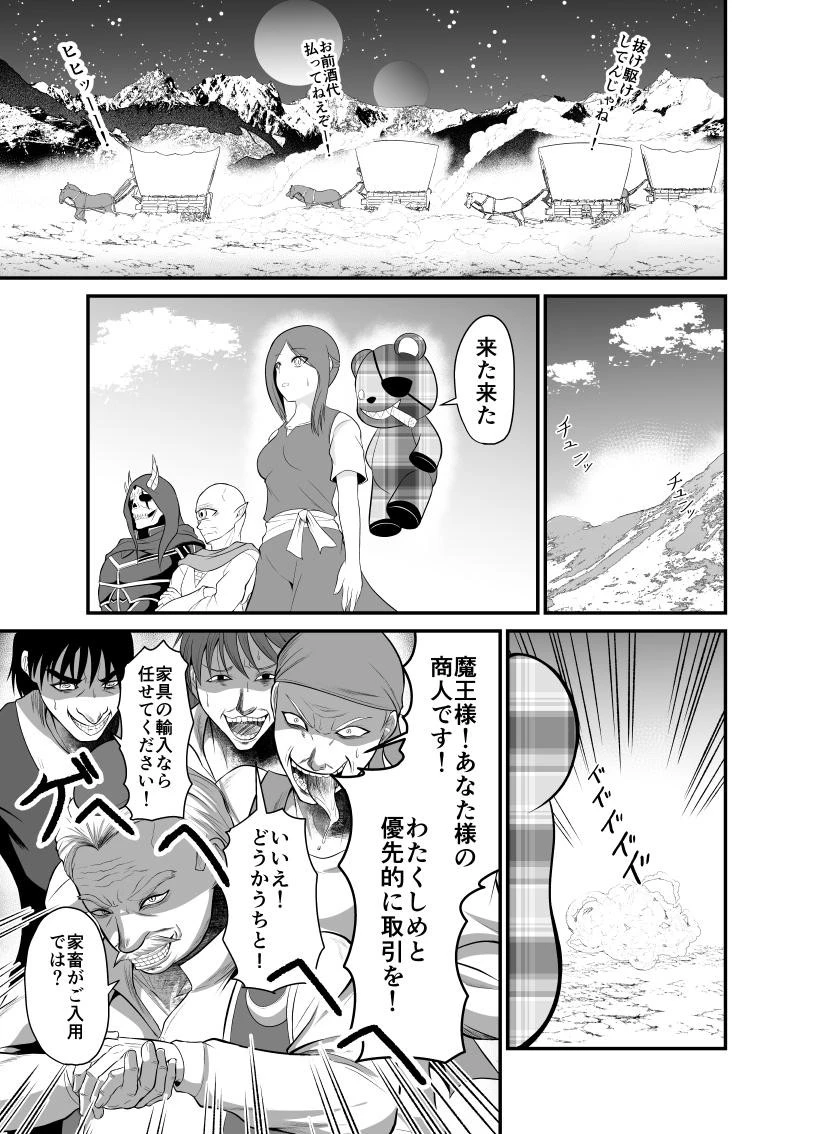 勇魔の王国 第4話 - 14