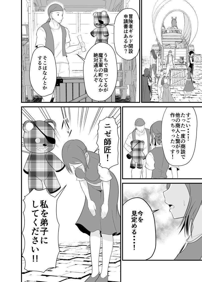 勇魔の王国 第4話 - 15